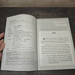 ต้นแบบบริษัทพันล้าน Blueprint To a Billion - David G. Thomson รูปที่ 6