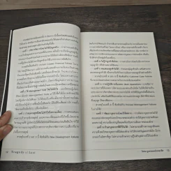 Tragedy of Lost โศกนาฏกรรมองค์กรหลงทิศ - สุธี ปิงสุทธิวงศ์, สุรีพันธุ์ เสนานุช รูปที่ 7