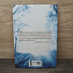 Tragedy of Lost โศกนาฏกรรมองค์กรหลงทิศ - สุธี ปิงสุทธิวงศ์, สุรีพันธุ์ เสนานุช รูปที่ 5