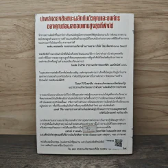The Underdog Advantage ต่อองค์กรและธุรกิจของคุณ - เดวิด บอเร่ย์ รูปที่ 5
