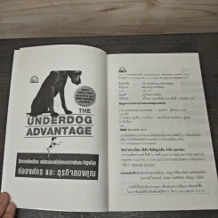 The Underdog Advantage ต่อองค์กรและธุรกิจของคุณ - เดวิด บอเร่ย์ รูปที่ 6