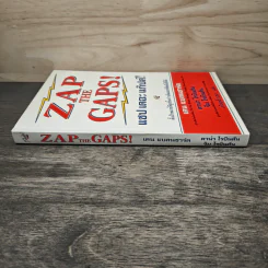 ZAP THE GAPS! แซป เดอะ แก๊ปส์! - เคน แบลนชาร์ด รูปที่ 2