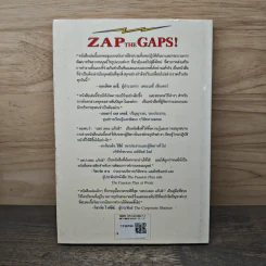 ZAP THE GAPS! แซป เดอะ แก๊ปส์! - เคน แบลนชาร์ด รูปที่ 5