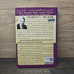 รวย & ยิ่งใหญ่ สไตล์ พีแอนด์จี - Charles L. Decker รูปที่ 5