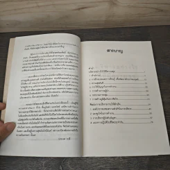 ธรรมและศิลปในการบริหาร - 2 หมอแมกไซไซ รูปที่ 7