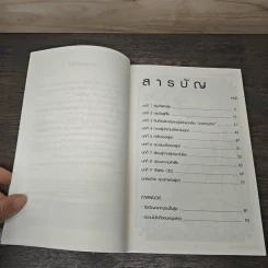 วิถีผู้นำสู่ความสำเร็จ - ก่อศักดิ์ ไชยรัศมีศักดิ์ รูปที่ 7