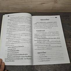 บัญญัติ 10 ประการ บริหารตน บริหารคน - อานันท์ ตระกูลพลอย รูปที่ 8