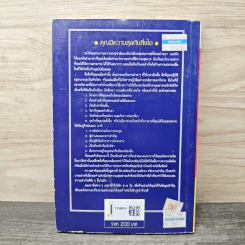บัญญัติ 10 ประการ บริหารตน บริหารคน - อานันท์ ตระกูลพลอย รูปที่ 5