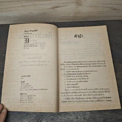 ศิลปการเป็นลูกพี่ที่ดี - ชัยยะ อุดมประเสริฐ, ดร.สมภพ เจริญกุล รูปที่ 6