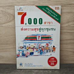 7,000 สาขา ส่งความสุขสู่ทุกชุมชน รูปที่ 1