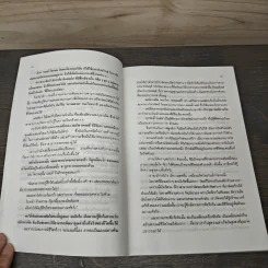 จะสู้ซะอย่าง! - พิสัย คุณะสมาน รูปที่ 7