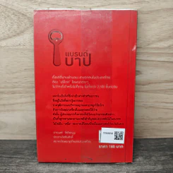 แบรนด์บาป กลยุทธ์การตลาด บนความฉลาดสีดำ รูปที่ 5
