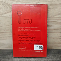 แบรนด์บาป กลยุทธ์การตลาด บนความฉลาดสีดำ รูปที่ 5