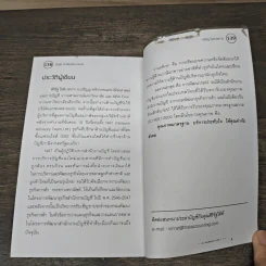 บัญชี ทำเป็นเห็นทางรวย - ศิริรัฐ โชติเวชการ รูปที่ 9