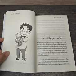 วิถีของธุรกิจขนาดเล็ก - นรินทร์ โอฬารกิจอนันต์ รูปที่ 7