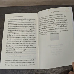 เศรษฐศาสตร์ในกรุงเทพมหานคร - นรินทร์ โอฬารกิจอนันต์ รูปที่ 9