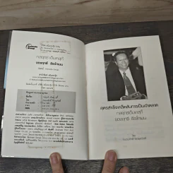 สูตรสำเร็จเคล็ดลับการเป็นเจ้าตลาด กลยุทธ์เอ็มเคสุกี้ ของฤทธิ์ ธีระโกเมน - ถนอมศักดิ์ จิรายุสวัสดิ์ รูปที่ 6