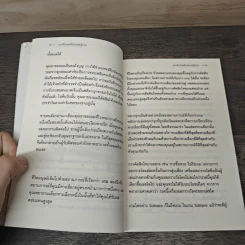เอาตัวรอดด้วยทฤษฎีเกม - นรินทร์ โอฬารกิจอนันต์ รูปที่ 8