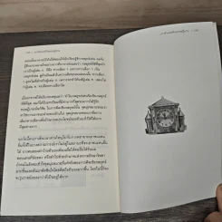 เอาตัวรอดด้วยทฤษฎีเกม - นรินทร์ โอฬารกิจอนันต์ รูปที่ 9