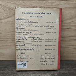วิธีชนะทุกข์และสร้างสุข - เดล คาร์เนกี รูปที่ 5
