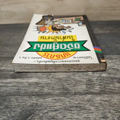 ยุทธการขจัดคู่แข่งในสำนักงาน - ชุมพล พูนยิ่ง รูปที่ 4