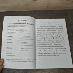 คู่มือนักเขียน ฉบับปฏิบัติเพื่อสร้างฝันให้เป็นจริง - กานธนิกา ชุณหะวัต, เมธาวี ทัศนเมธิน รูปที่ 6