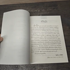 เส้นทางสู่ความมั่งคั่ง - ทีปัก โจปรา, รดาพร หงษ์ทอง รูปที่ 7