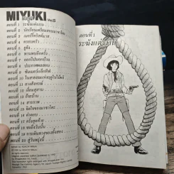 MIYUKI มิยูกิ 5 เล่มจบ รูปที่ 6