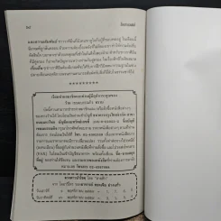 โหราเวสม์ ปีที่ 15 ฉบับที่ 179 พ.ย.2557 รูปที่ 8