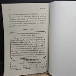 โหราเวสม์ ปีที่ 15 ฉบับที่ 176 ส.ค.2557 รูปที่ 8