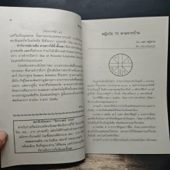 โหราเวสม์ ปีที่ 15 ฉบับที่ 175 ก.ค.2557 รูปที่ 7
