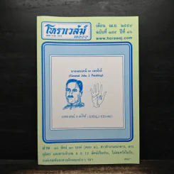 โหราเวสม์ ปีที่ 16 ฉบับที่ 184 เม.ย.2558