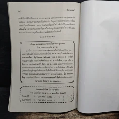โหราเวสม์ ปีที่ 15 ฉบับที่ 170 ก.พ.2557 รูปที่ 8