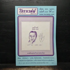 โหราเวสม์ ปีที่ 14 ฉบับที่ 168 ธ.ค.2556