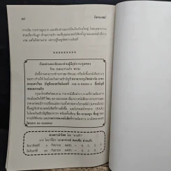 โหราเวสม์ ปีที่ 14 ฉบับที่ 165 ก.ย.2556 รูปที่ 8