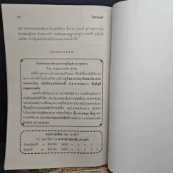 โหราเวสม์ ปีที่ 14 ฉบับที่ 164 ส.ค.2556 รูปที่ 8
