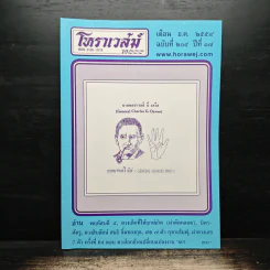 โหราเวสม์ ปีที่ 17 ฉบับที่ 204 ธ.ค.2559 รูปที่ 1