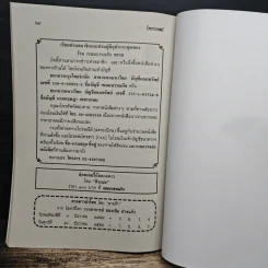 โหราเวสม์ ปีที่ 17 ฉบับที่ 204 ธ.ค.2559 รูปที่ 8