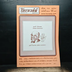 โหราเวสม์ ปีที่ 17 ฉบับที่ 201 ก.ย.2559