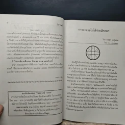โหราเวสม์ ปีที่ 17 ฉบับที่ 200 ส.ค.2559 รูปที่ 7