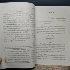 โหราเวสม์ ปีที่ 17 ฉบับที่ 198 มิ.ย.2559 รูปที่ 7
