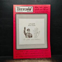 โหราเวสม์ ปีที่ 17 ฉบับที่ 197 พ.ค.2559 รูปที่ 1