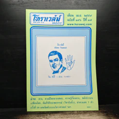 โหราเวสม์ ปีที่ 17 ฉบับที่ 196 เม.ย.2559