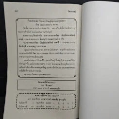 โหราเวสม์ ปีที่ 17 ฉบับที่ 194 ก.พ.2559 รูปที่ 8