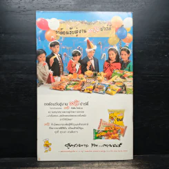 Walt Disney's Donald Duck Adventures ฉบับที่ 123 รูปที่ 2