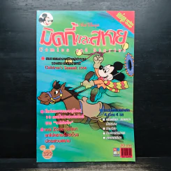 Walt Disney's COMICS And Stories ฉบับที่ 322 รูปที่ 1
