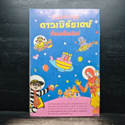 มิคกี้และสหาย Comics and Stories ฉบับที่ 251 รูปที่ 2