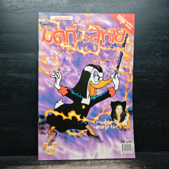 Walt Disney's COMICS And Stories ฉบับที่ 252 รูปที่ 1