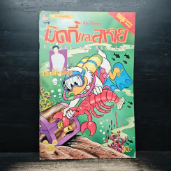Walt Disney's COMICS And Stories ฉบับที่ 242 รูปที่ 1
