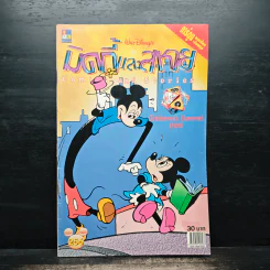 Walt Disney's COMICS And Stories ฉบับที่ 256 รูปที่ 1